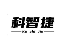 科智捷商标原图 第08类手工器械