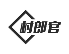 村郎官商标原图 第08类手工器械
