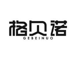 格贝诺商标原图 第08类手工器械