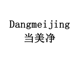 当美净商标原图 第08类手工器械