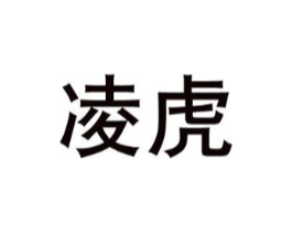 凌虎商标原图 第08类手工器械