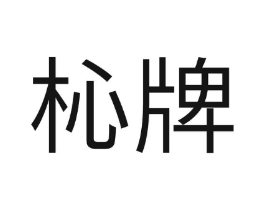 杺牌商标原图 第08类手工器械