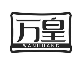 万皇商标原图 第08类手工器械
