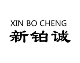 新铂诚商标原图 第08类手工器械