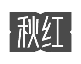 秋红商标原图 第08类手工器械