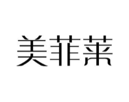 美菲莱商标原图 第08类手工器械