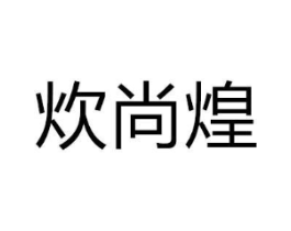 商标原图