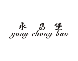 永昌堡商标原图 第08类手工器械
