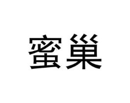 商标原图