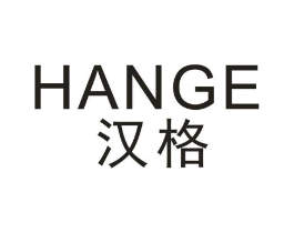 汉格商标原图 第08类手工器械