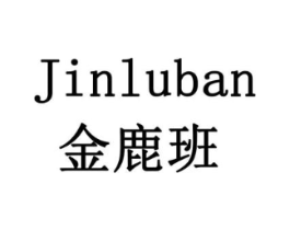 金鹿班商标原图 第08类手工器械