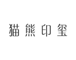 猫熊印玺商标原图 第08类手工器械