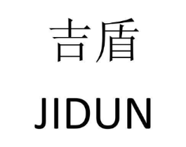 吉盾商标原图 第08类手工器械