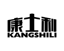 康士利商标原图 第08类手工器械