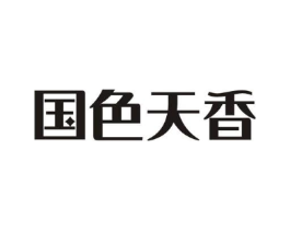 国色天香商标原图 第08类手工器械