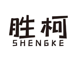 胜柯商标原图 第08类手工器械