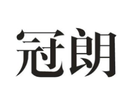 冠朗商标原图 第08类手工器械