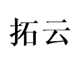 拓云商标原图 第08类手工器械