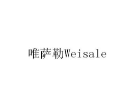 唯萨勒商标原图 第08类手工器械
