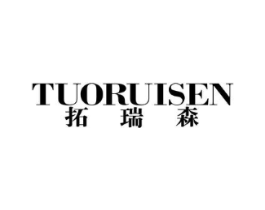 拓瑞森商标原图 第08类手工器械