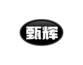 甄辉商标原图 第08类手工器械
