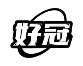 好冠商标原图 第08类手工器械