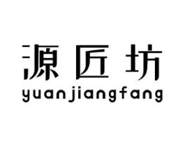 源匠坊商标原图 第08类手工器械