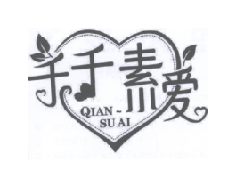 千千素爱 QIAN SU AI商标原图 第08类手工器械