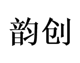 韵创商标原图 第08类手工器械