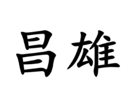 商标原图
