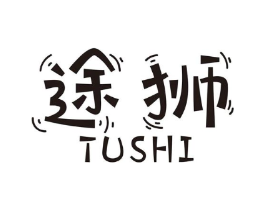 途狮商标原图 第08类手工器械