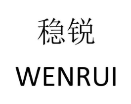 稳锐商标原图 第08类手工器械