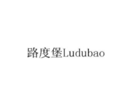 路度堡 LUDUBAO商标原图 第08类手工器械