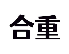 合重商标原图 第08类手工器械