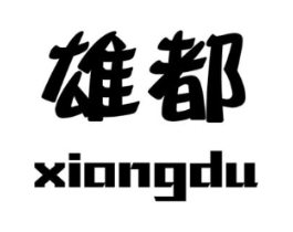 雄都商标原图 第08类手工器械