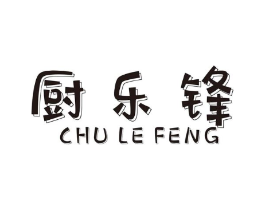 厨乐锋商标原图 第08类手工器械