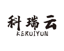 科瑞云商标原图 第08类手工器械