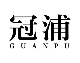 冠浦商标原图 第08类手工器械