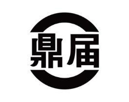 鼎届商标原图 第08类手工器械