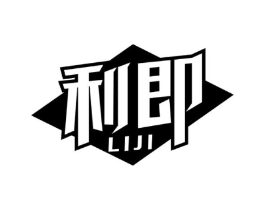 利即商标原图 第08类手工器械