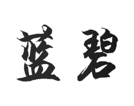 商标原图