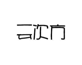 云次方商标原图 第08类手工器械