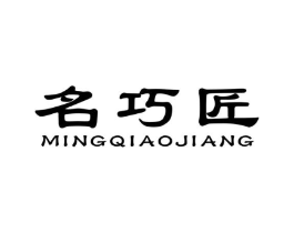 名巧匠商标原图 第08类手工器械