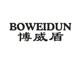 博威盾商标原图 第08类手工器械