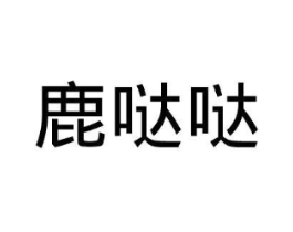 商标原图