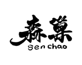 森巢商标原图 第08类手工器械