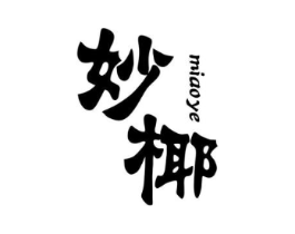 妙椰商标原图 第08类手工器械