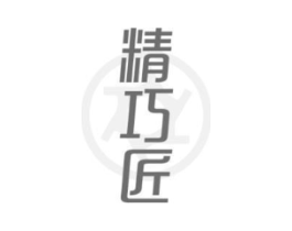 精巧匠商标原图 第08类手工器械