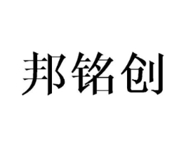 邦铭创商标原图 第08类手工器械
