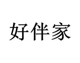 好伴家商标原图 第08类手工器械
